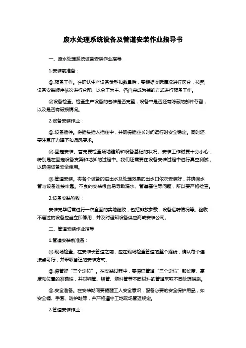 废水处理系统设备及管道安装作业指导书