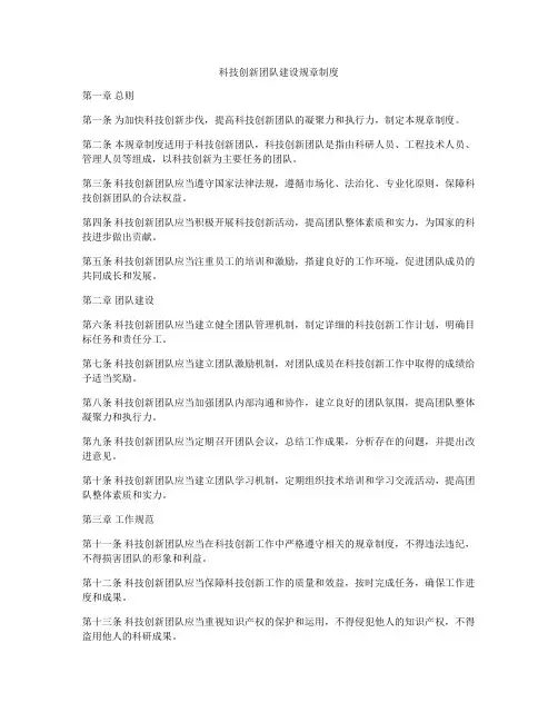 科技创新团队建设规章制度