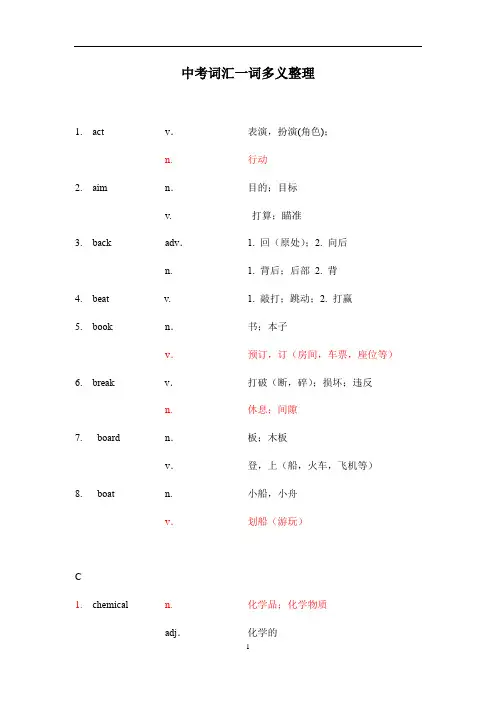 初中英语 上海中考考纲一词多义