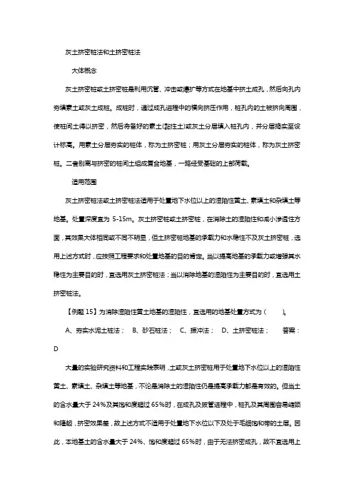 灰土挤密桩法和土挤密桩法