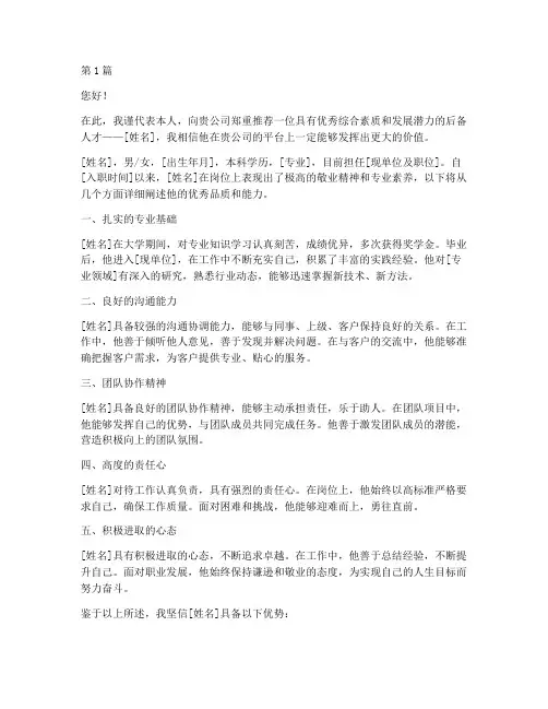 后备人才推荐信(3篇)