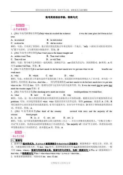 高考英语语法学案：特殊句式(教师版)