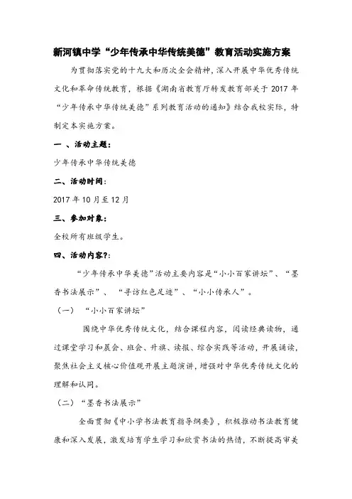 小小传承人活动方案