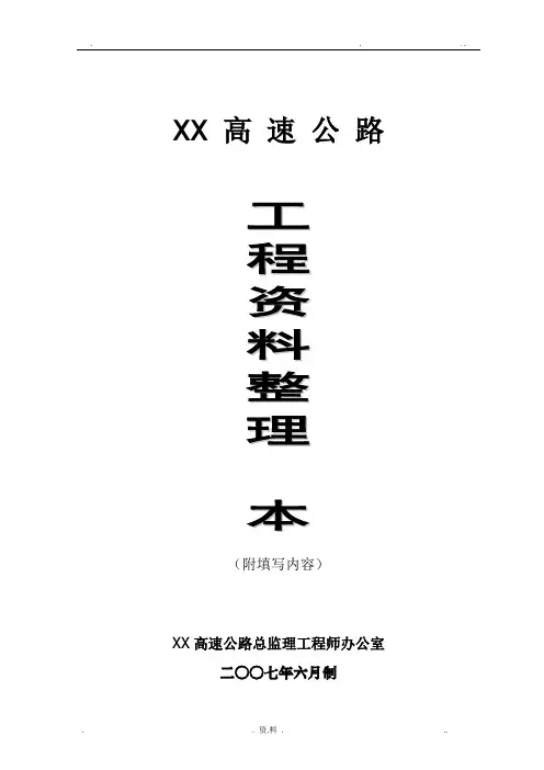 公路资料范本填写