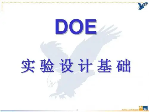 DOE介绍1