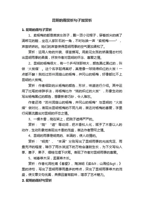 昆明的雨赏析句子加赏析