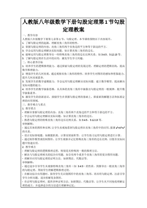 人教版八年级数学下册勾股定理第1节勾股定理教案
