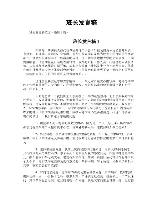 班长发言稿