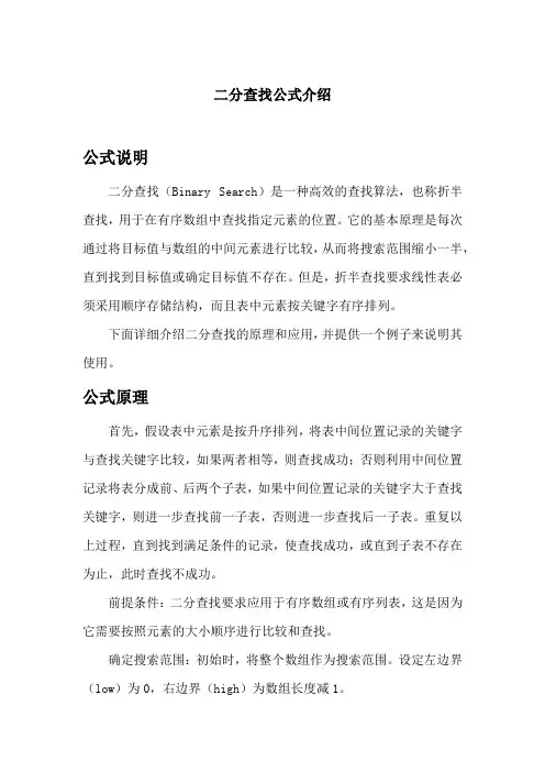 二分查找公式介绍