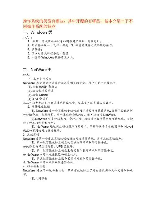 常用的各个系统及其特点