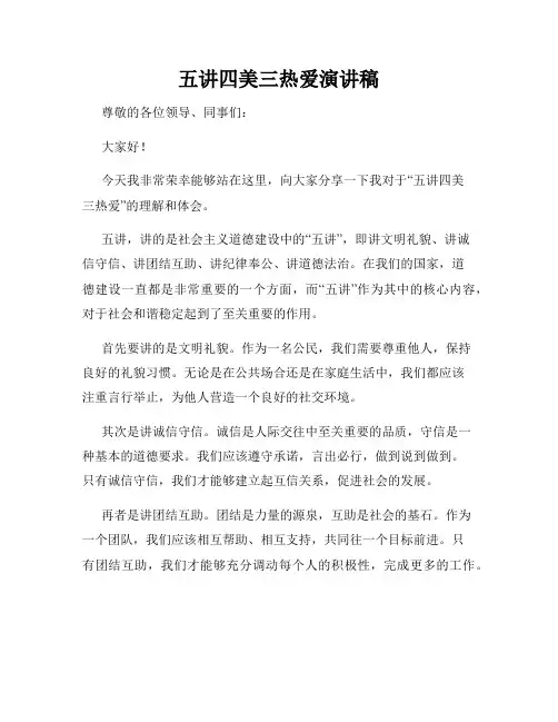 五讲四美三热爱演讲稿