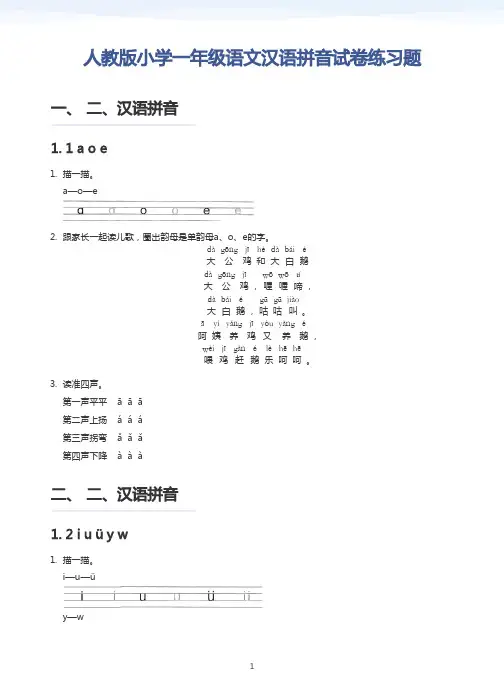 人教版小学一年级语文汉语拼音试卷练习题
