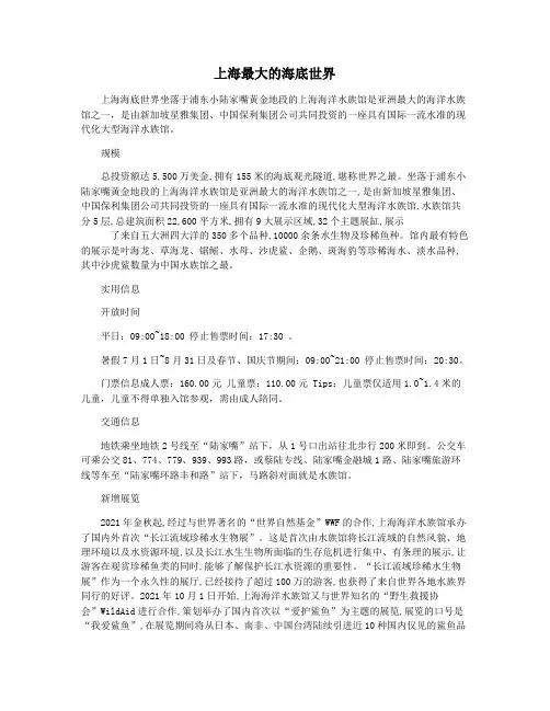 上海最大的海底世界