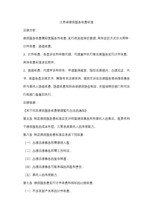 江苏省律师服务收费标准