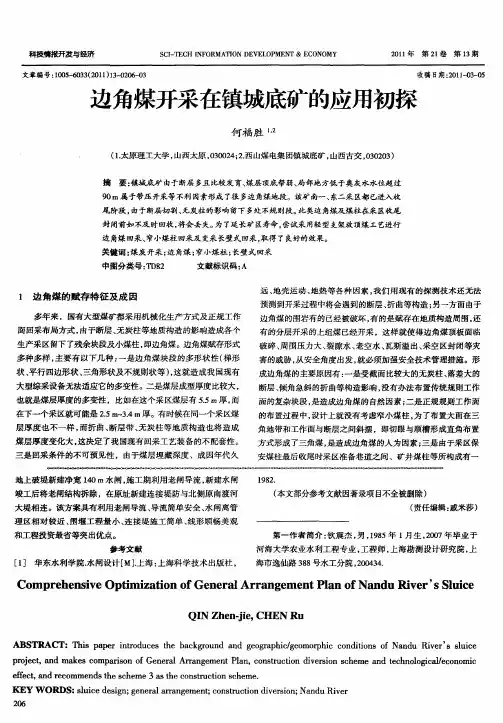 边角煤开采在镇城底矿的应用初探