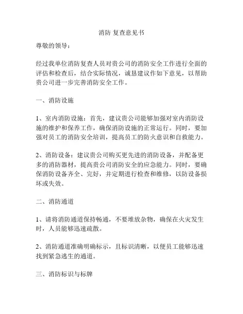 消防 复查意见书