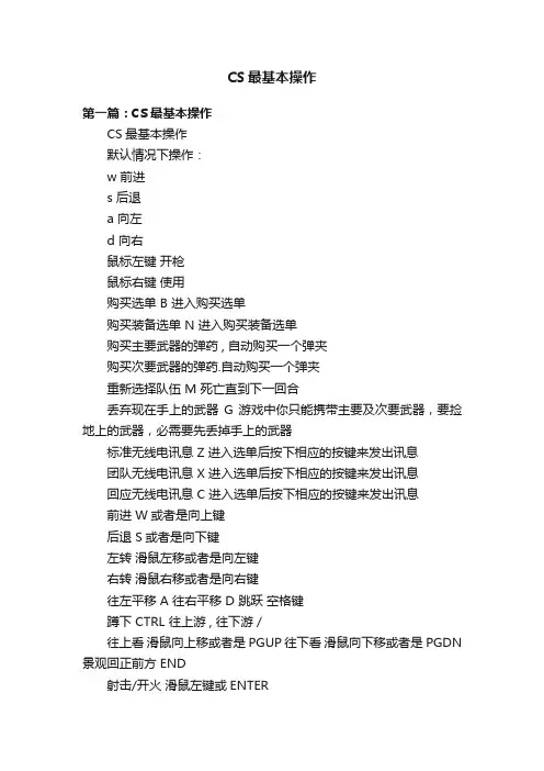 CS最基本操作