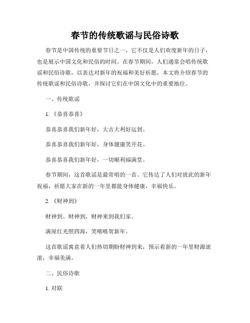 春节的传统歌谣与民俗诗歌