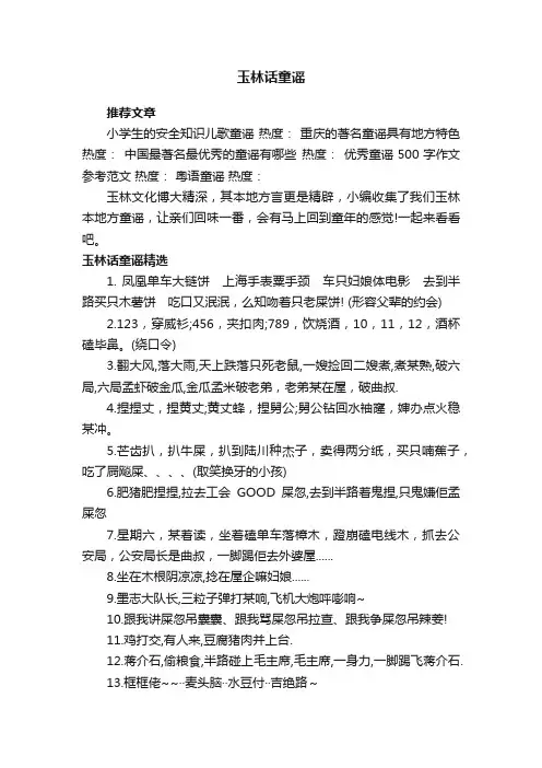 玉林话童谣