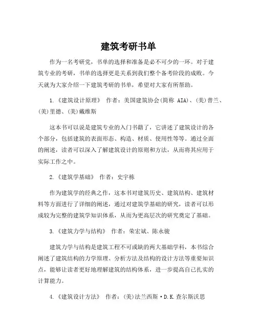 建筑考研书单