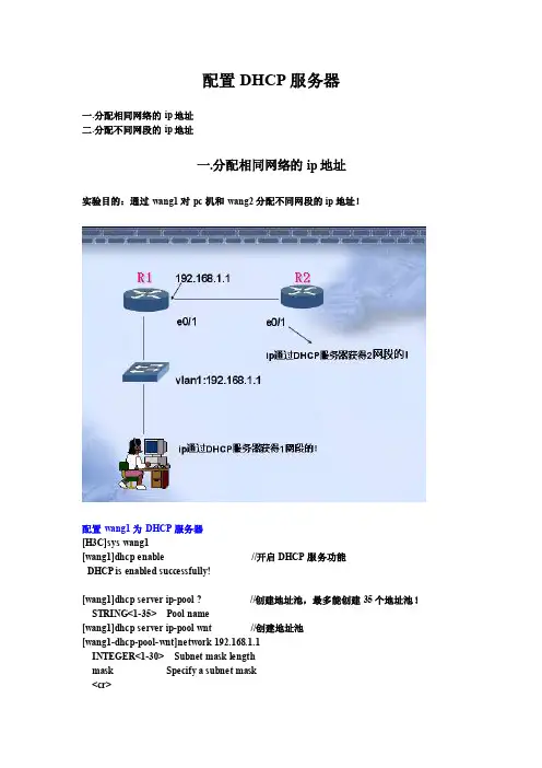 H3C实验报告大全【含18个实验】9-配置DHCP服务器