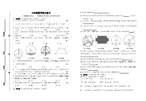 苏教版2014-2015第一学期九年级数学第一次月考试卷