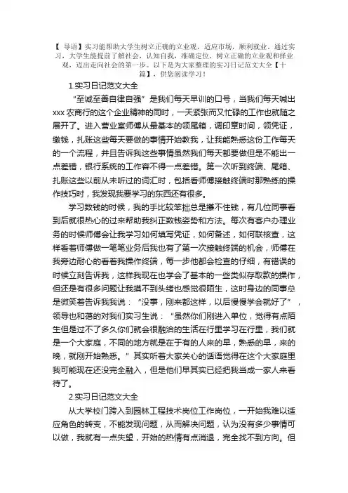 实习日记范文大全【十篇】