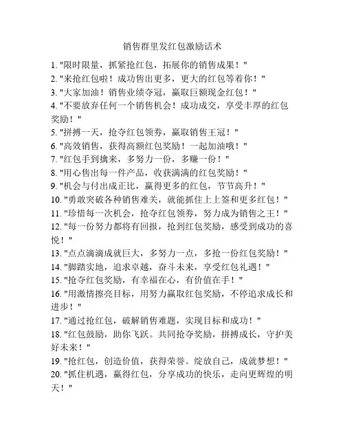 销售群里发红包激励话术