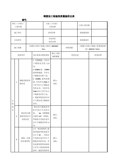 钢筋加工检验批质量验收记录