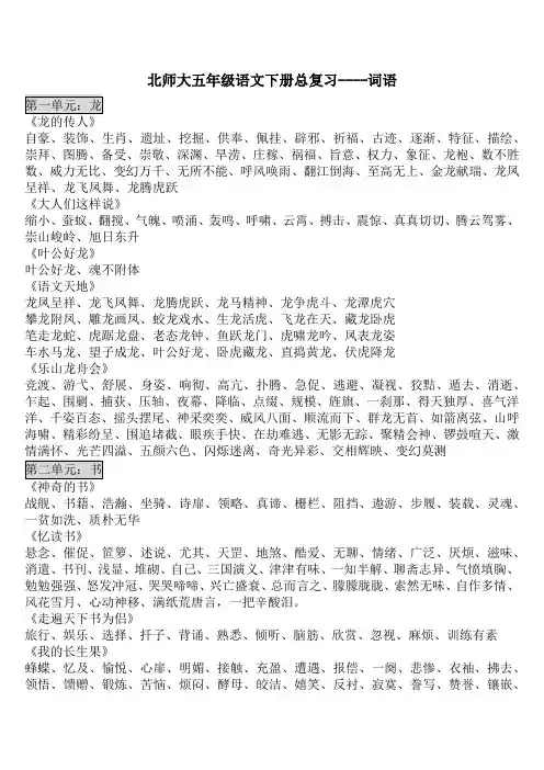 北师大五年级语文下册总复习-词语