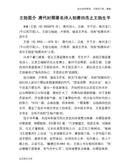 历史趣谈：王勃简介 唐代时期著名诗人初唐四杰之王勃生平