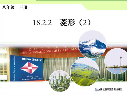 菱形的判定.ppt