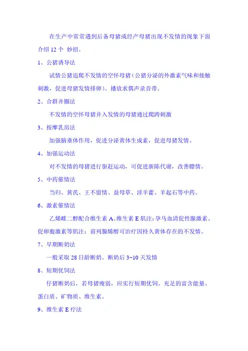 12招巧妙应对母猪乏情