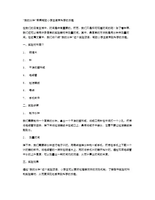 “我的水钟”教案帮助小学生感受科学的乐趣
