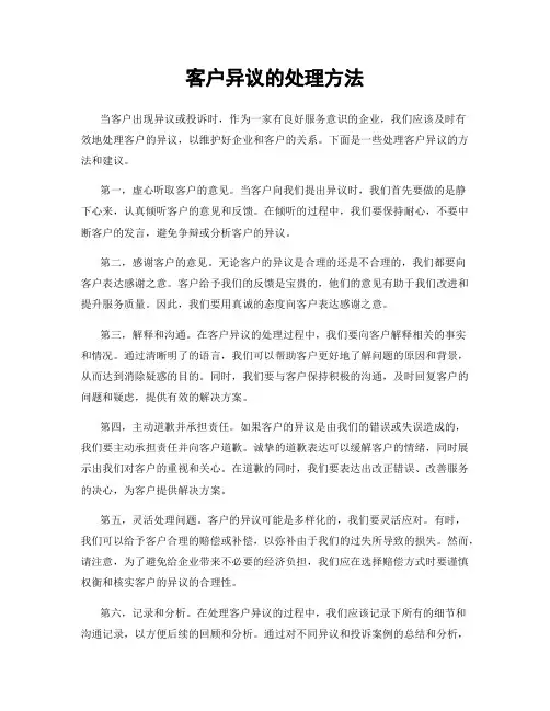客户异议的处理方法