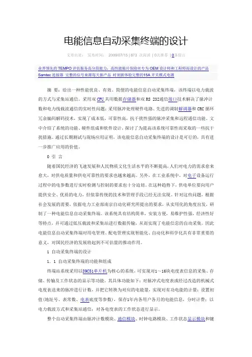 电能采集终端设计原理