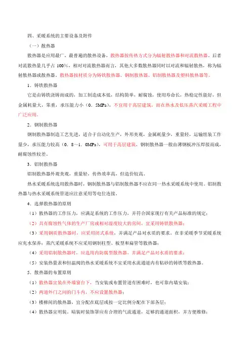 二建考试必备-建筑结构与设备(35)采暖系统的主要设备及附件