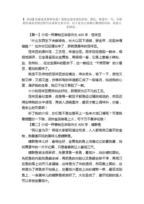 介绍一种事物五年级作文400字5篇（美食）