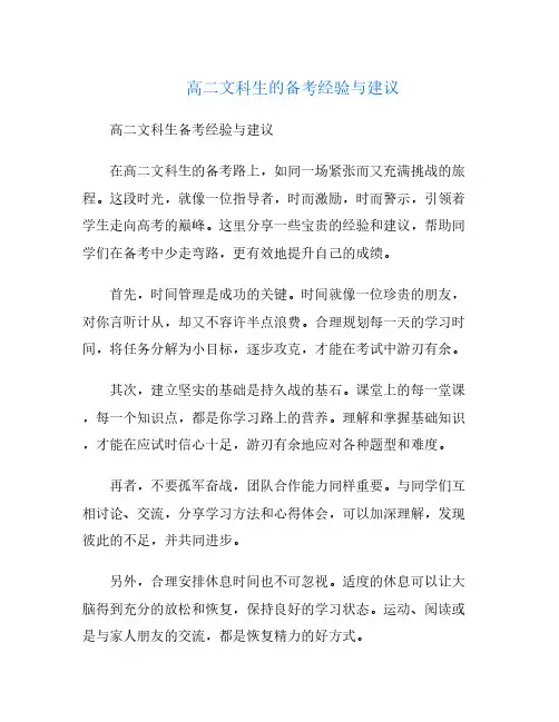 高二文科生的备考经验与建议