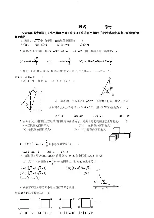 中考提前招生数学试卷--附答案详解