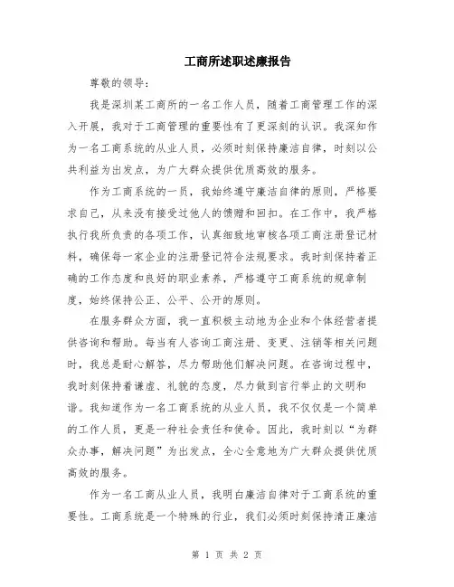 工商所述职述廉报告