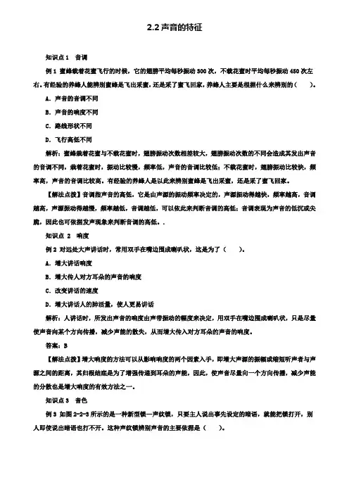 人教版物理八年级上学期同步练习：2.2声音的特性(附模拟试卷含答案)