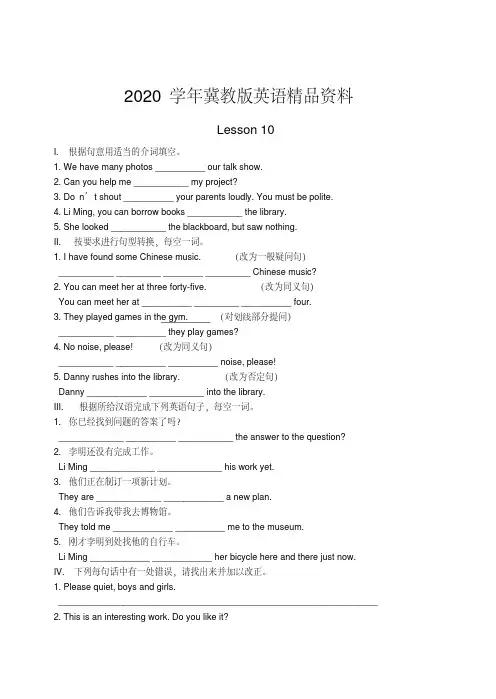 2020学年【冀教版】八年级英语上册：Unit2Lessons10-12每课一练(含答案)