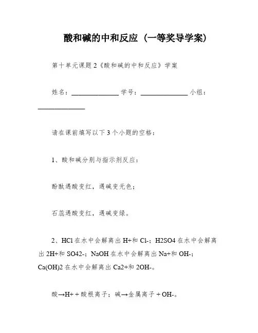 酸和碱的中和反应 (一等奖导学案)