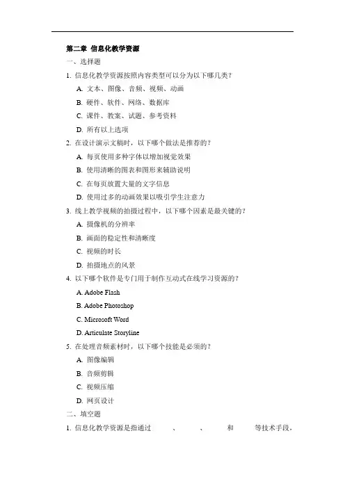 《现代教育技术应用》第二章习题