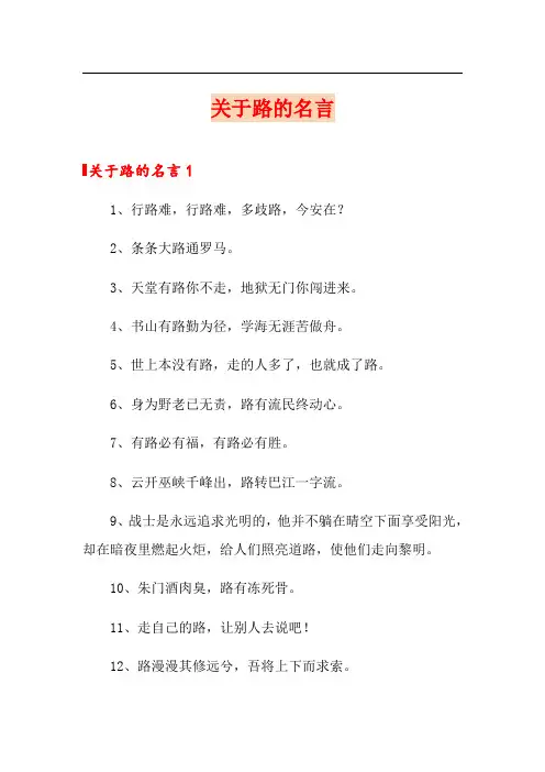 关于路的名言