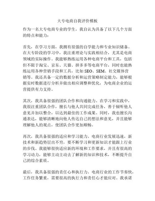 大专电商自我评价模板