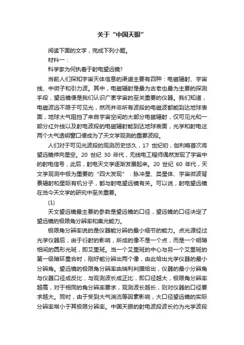 关于“中国天眼”