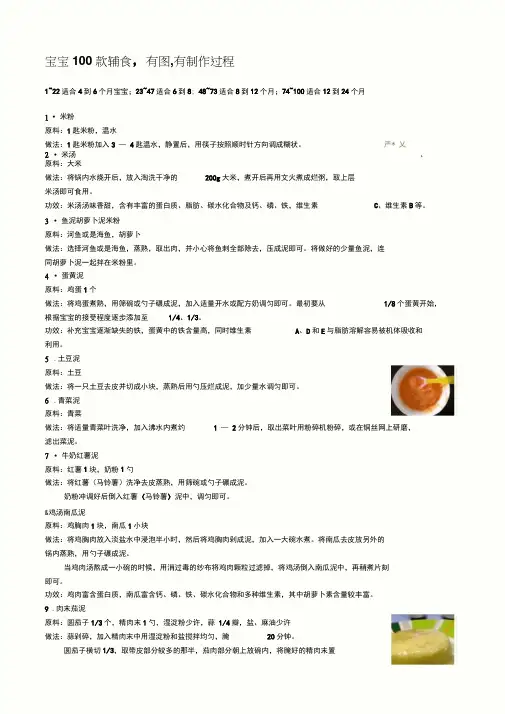 宝宝100款辅食,有图,有制作过程。(A4直接打印)