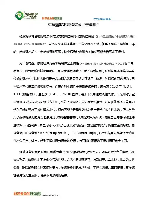 买硅藻泥不要错买成“干燥剂”